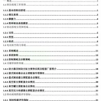 新能源汽车制动系统匹配规范，一共174页