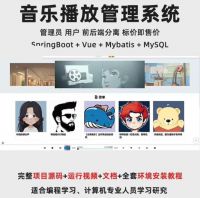 《有文档》音乐播放管理系统｜java｜springboot