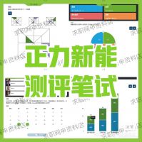 【秒发】江苏正力新能测评笔试题库[火]可搜索原题多