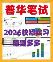 2026普华永道pwc测评笔试资料
