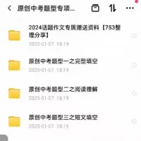 初中英语教师专用！中考全部题型讲解PPT！