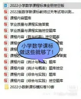 【自动发货】小学数学课标考试精选题库，无论考编还是在职教师考