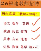 【2026福建教师招聘历年真题+答案解析】中小学、幼师、中学