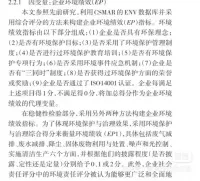 点击放大 最新-环境绩效2008-2023年