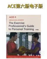 【电子书】ACE第六版电子书_健身教练书_发百度网盘！