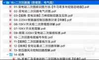 【二次回路】很详细的二次回路解析教程