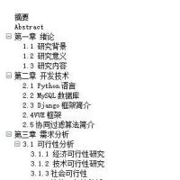 基于Python的个性化书籍推荐管理系统(036)