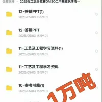 【1万吨】2025化工设计大赛