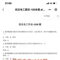10月最新版_低压电工题库1228题_电子版题库