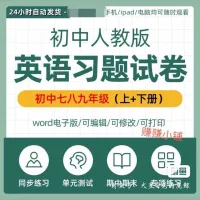 人教版初中英语七八九年级上册下册同步练习题单元测试题期中期末