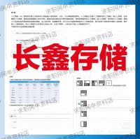点击放大 长鑫存储校招测评笔试题库