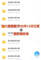 【秒发】大学英语四六级真题合集（2025年12月已更新）