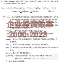 【秒发】2000-2023企业投资效率_Richardson