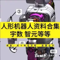 宇树机器人调研_智元机器人全套图纸_包括BOM清单，组装作业