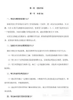 国家开放大学非英语专业学士学位英语统一考试套装