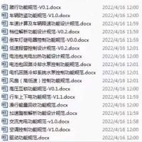 在产电动汽车整车功能规范。一一包括PDF版和word可编辑版