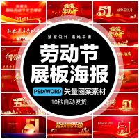 五一51劳动节文艺汇演晚会背景活动横版展板宣传海报模板PSD