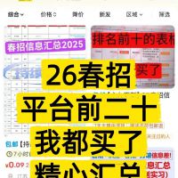 点击放大 【秒发有投递链接】2026春招汇总表央国企私企外企