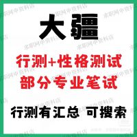 【秒发】2026大疆备考资料校招社招测评笔试