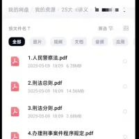 【自动发货】25年高级执法资格考试内部讲义_没有课