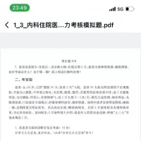 【自动发货】内科住院医师规范化培训结业临床实践能力考核模拟题