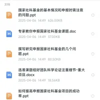 国家社科基金项目申报经验分享