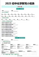点击放大 中考化学每日一背+每日一练!搞懂这套资料领跑中考化学!