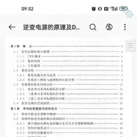逆变电源的原理及dsp实现。内含逆变器单相三相讲解，PQ下垂