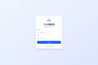 全新轻量化个人云盘系统php源码_PC+H5自适应