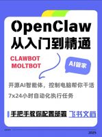 【秒发】新手教程OpenClaw从入门到精通，10分钟学会让
