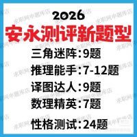 【秒发】2026ey安永校招实习笔试在线测评题库