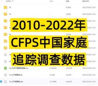 【秒发】2010-2022年CFPS中国家庭追踪调查数据