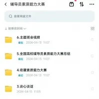 【秒发】2025年辅导员素质能力大赛_备赛全套资料