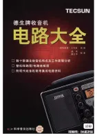 德生牌收音机电路大全(梁伟_姜立中，PDF版本，百度网盘发货