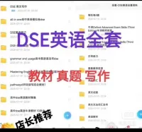 2025全新DSE英语全套资料，包含教材、真题、写作、听说读