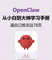 【秒发货】OpenClaw视频教程_2026从小白到超级个体