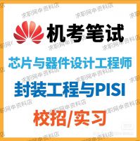封装工程与PISI机考笔试真题题库