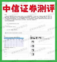 点击放大 2026中信证券校招在线测评笔试真题题库