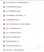 国际人才英语考试高级资料包［自动发货］