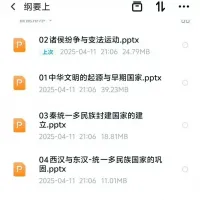 【秒发】2025新人教版历史课件PPT教学讲课说课初中高中西