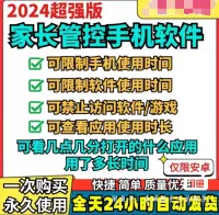 家长管控软件学生管理管控软件平板网课游戏禁止使用