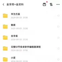 全网最全安卓编程器全字库资料_绑定刷机包包教程（买了100