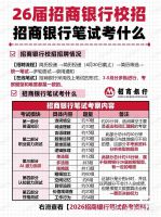 【秒发】2026招商银行笔试备考资料历年真题题库