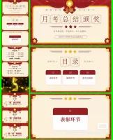 （秒发）月考总结颁奖-课件27页PPT