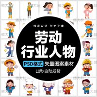五一51劳动节卡通手绘清洁工人行业职业劳作人物插画设计PSD