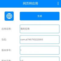 APP生成制作软件_自动生成apk安装包_安卓手机可用