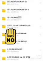 【自动发货】2026北京选调笔试精华资料包！！