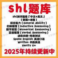shl测评题库_2026持续更新_中文➕英文