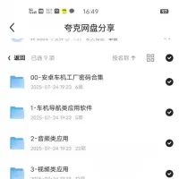 安卓车机刷机包+手机互联车联刷机包