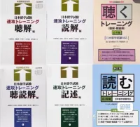 点击放大 【8本打包价】【EJU日本留学試験】日语速攻トレーニング聴読